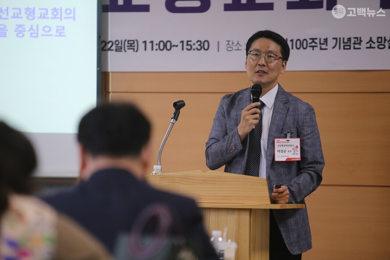 장로회신학대학교 이성곤 교수(사진: 고백뉴스)